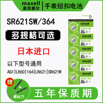 Japan imports maxell Maxell SR621SW watch battery 364 suitable for DW Daniel Wellington Casio Skyshuttle flying Yada CK waved original quartz button electronics