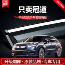 Honda crown track clear rain and rain eyebrow car retrofit accessories blocked rain board special decoration for rain and rain gear