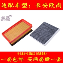 桂荣适配长安欧尚空气空调滤芯汽车滤清器冷气格过滤网保养件原厂