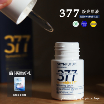 Little white bottle skin future brightness of original liquid 377 brightness of skin and light of liquid to yellow pox print