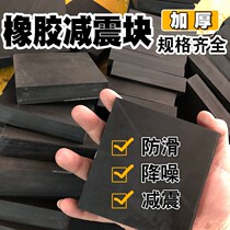 Rubber pad Shock absorber Shock pad Rubber block thickened elastic rubber sheet Buffer pad shockproof rubber thick rubber pad square