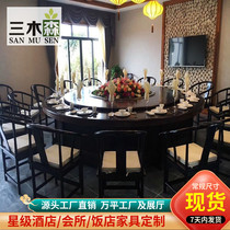 New Chinese style modern simple 10 people with dining table hotel solid wood Round Table 20 people electric rotating turntable B & B