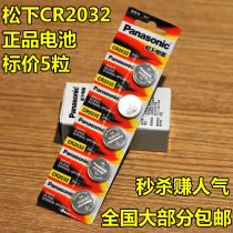 Panasonic CR2032 button battery 3v millet TV box set-top box car key remote control electronics