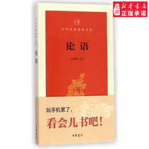 Analects-Chinese classic refers to Social Sciences General Theory 9787101106282 Anhui Xinhua Bookstore