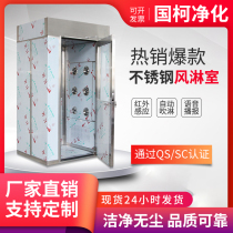 Stainless Steel Wind Shower Room Voice Intelligent Automatic Induction Wind Shower Room Single single-blow Shower Channel Cargo Shower