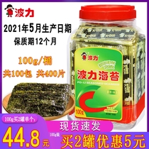 Boli seaweed original flavor barrel 100g sushi seaweed instant seaweed slices large childrens snacks Sesame sandwich crispy