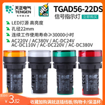 Tengen day positive TGAD56-22DS signal warning indicator 110V24V380V220V yellowish white blue red