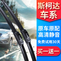 Suitable for Skoda car wiper Octavia Xirui Speedpai Jingrui Comik original special wiper strip