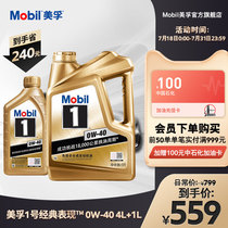 Official flagship Mobil Mobil 1 Classic Performance Gold Mobil 0W-40 4L 1L Fully Synthetic Oil