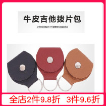 Cow Leather Guitar Plsheet Clip Genuine Leather Plus-sheet Bag Key Buckle Style Electric Folk Music Wood Guitar Plus-sheet Universal Plus-sheet Box