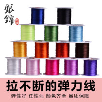 DIY bracelet Crystal elastic thread beaded rope bead thread jewelry thread diy bracelet bracelet knitting accessories material