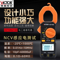 Victory VC6210D clamp meter multimeter clamp meter ammeter air conditioner master refrigeration maintenance anti-burning clamp meter
