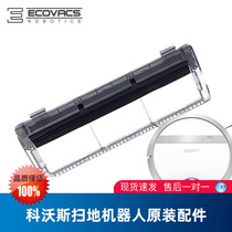 Covos sweeping robot Dibao DE53 DE55 DE33 DE35 accessories original roll brush cover Assembly
