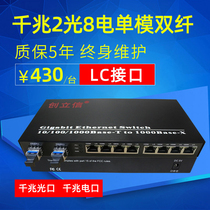 CITIC 2 optical 8 electrical gigabit single-mode dual-fiber optical transceiver 2 optical 8 electrical optical converter Network optical fiber switch LC interface