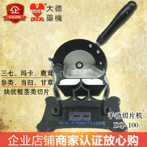 Dade medicine machine DQ-100 manual Chinese medicine slicer Ganoderma lucidum notoginseng maca big deer antler cutting machine American ginseng