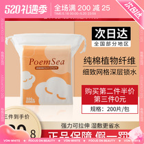 Japanese poemsei mummy wet dressing cotton bandage cotton sheet with stretch provincial water mask paper female special