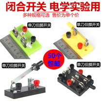 Screw small lamp holder single knife double knife single throw double throw single throw double throw switch No. 1 No. 5 No. 1 Battery Box series parallel small bulb battery bead wire junior high school physics circuit electrical experimental equipment