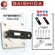 Pepsico non-elastic ground shaft 360-degree rotating ground shaft Revolving door hinge hinge hidden door bearing weight 300KG