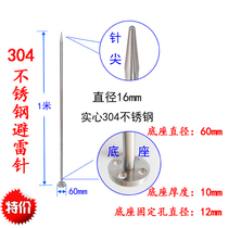 Height 1m 15m lightning rod diameter 16mm solid integral 304 stainless steel lightning rod monitoring lightning arrester