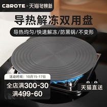 Carot enamel pot heat conduction plate fast thawing gas stove heating plate heat insulation plate fire insulation pad anti-burning black