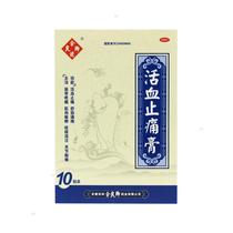 Yu Liang Qing Live Pain Paste 10 Sticker bone pain joints with plaster plaster