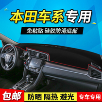 Honda Ge Rui Guan Dao Feng Fan Jingrui Fit Fit Feng Fan Central Control Sunshade Skin Dashboard