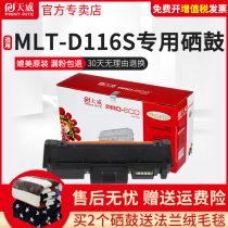 Samsung D116S Powder Cartridge Selenium Drum SL-M2626D M2826ND M2876 M2676N Selenium Drum for Tianwei