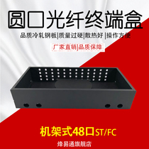 48-port rack 48-port fiber box ST FC round-port fiber optic terminal box fiber optic fiber fusion box fiber optic frame