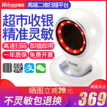 Weirong GD3 two-dimensional code scanning platform Supermarket cash register special scanning code gun Barcode barcode scanning gun WeChat scanning code Alipay scanning code Health code electronic health insurance card scanning code machine