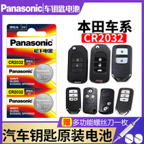 Dongfeng Honda CRV Alison XRV Jade Si Pirui remote control car key battery original 2015 Model 15 2012 2 4 3V Original smart button electronic cr20