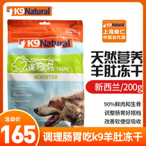 Walking the dog New Zealand K9 Natural freeze dried lamb tripe and tripe freeze dried dog food probiotics 200g