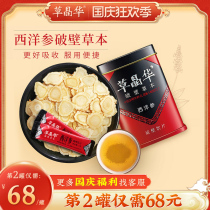 Grass Jinghua broken wall herbal Western ginseng tea vitality non-sliced small packaging particles broken Wall brewing good absorption tea