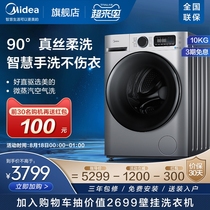 Midea 10 kg automatic washing machine Household direct drive drum washing and drying integrated smart home appliances MD100VT707