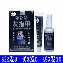 Miao Qingkang gray finger soft nail paste gray net antibacterial set topical thickening nail spray ointment