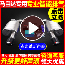 Applicable to Mazda 6 m3 Ma Liu exhaust pipe modification sound Ruiyi Angkesella Atez tail section valve drum