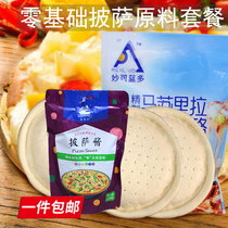 Pizza Cake Semi-finished Cake Bottom Embryo Material Baking Raw Material Package 9 Inch Pizza Pizza Pizza Leather Quick-frozen pasta