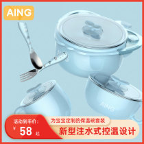  Aing Aiyin childrens tableware Baby anti-fall auxiliary food bowl spoon tableware set Stainless steel water injection insulation suction cup bowl