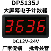 DP5135J large screen digital display punching lathe production line conveyor belt packaging sealing machine accumulation counter