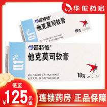   As low as 125 boxes)Putepi Putepi Tacrolimus Ointment 0 1%*10g*1 box Atopic dermatitis