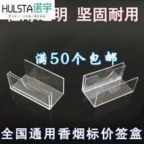  Label listing Exquisite translucent and durable label price vertical display cigarette label price box Cigarette commodity price