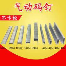 Air gun nail U-shaped horse nail Pneumatic code nail 1008J1010J1013J1022J419422J industrial door nail