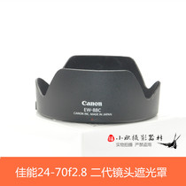 High-quality Canon EW-88C lens hood Canon 5d3 5d4 SLR camera 24-70f2 8 second generation lens hood