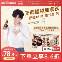 (Yi Yan Qianxi same model) Nestlé instant coffee sugar-free silky latte 268ml * 15 whole box