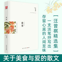 Spot genuine edition Wang Qunqi works selected food Fine Clothing Collections of fine dining and love The prose essay A light pen lyrical writing out of the earthly Hearthwood Smell Grass Wood Earthly Flowers collection Book of Flowers Deep in the Dining Room collection Book of Flowers Deep in the Dining Room