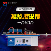 Craft has a full automatic carpentry cover machine small semi-automatic board home-made ecological plate sealing machine