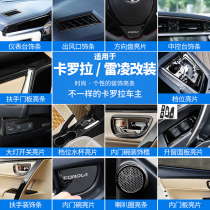 Suitable for 14-18 new Corolla modified interior decoration central control instrument panel trim strip black titanium steering wheel sequins