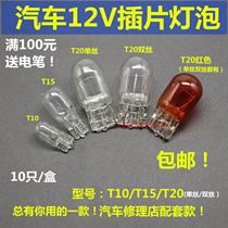 Brake light bulb Reversing light Turn signal Japanese car special rear taillight T20 large plug bulb rear fog light Car taillight