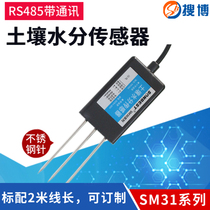 Industrial split single moisture sensor rs485 collector template waterproof probe soil moisture