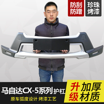 Suitable for Mazda CX-5 bumper CX5 front and rear bumper 17-18 new anti-collision bumper modified sub-bar