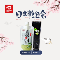Tianpeng Flagship Store Sauce 150g 43g Sushi Cuisine Green Horseradish Sushi Dipper